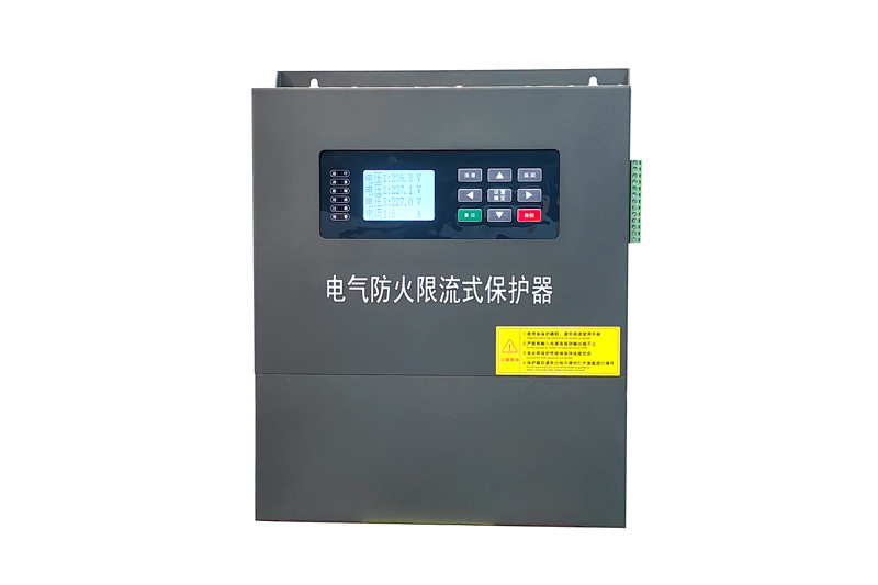 三相防火限流保護(hù)器